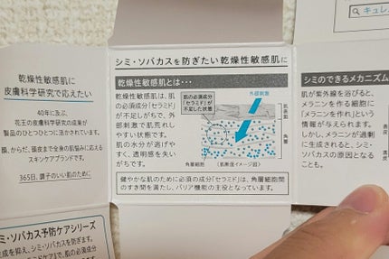 シミ・ソバカス予防ケア フェイスクリーム/キュレル/フェイスクリームを使ったクチコミ(8枚目)