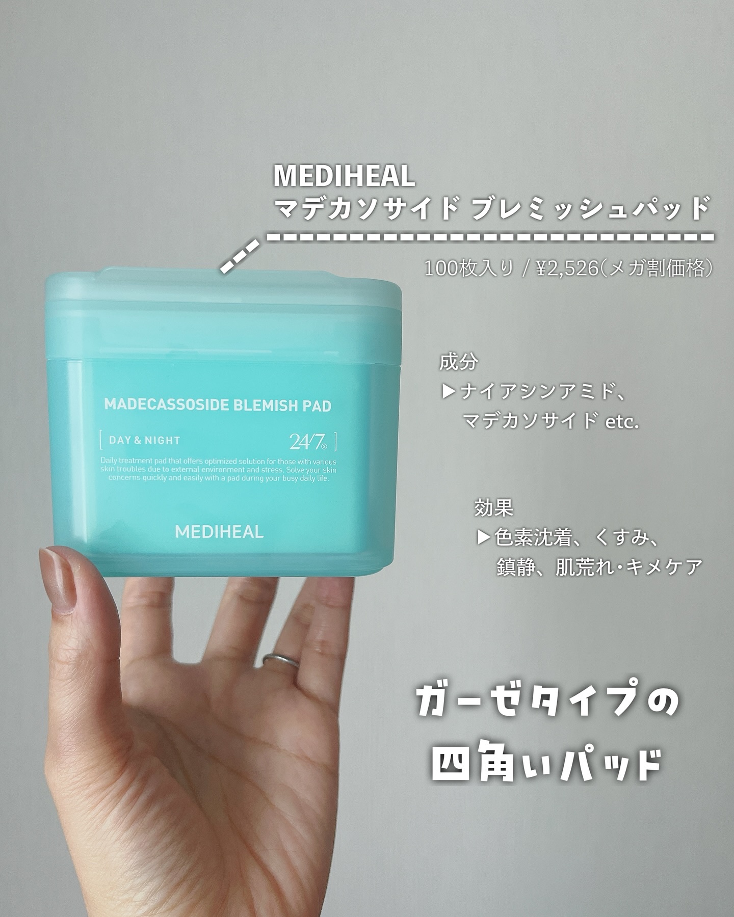 マデカソサイド ブレミッシュパッド/MEDIHEAL/トナーパッドを使ったクチコミ（2枚目）