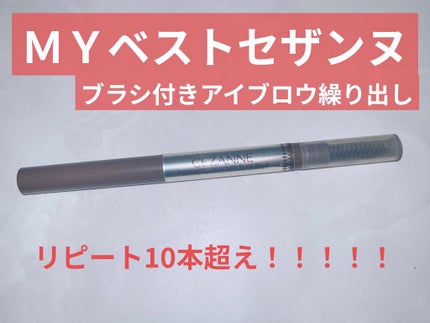 ブラシ付きアイブロウ繰り出し/CEZANNE/アイブロウペンシルを使ったクチコミ(1枚目)