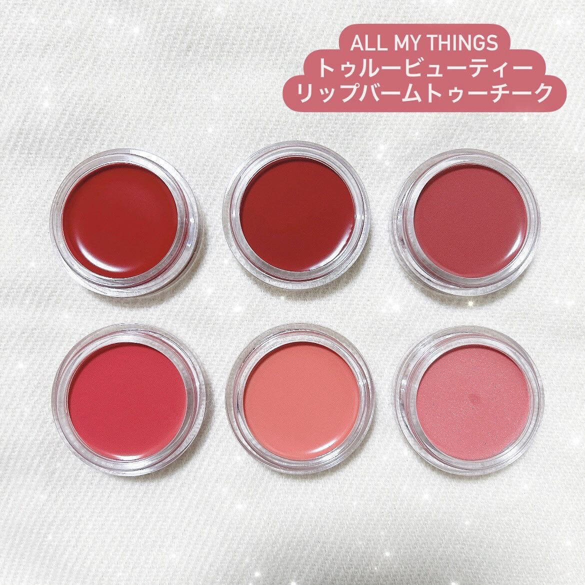 オールマイシングス トゥルービューティー リップバームトゥチーク 02 クランベリー(Cranberry)/all my things/リップバームを使ったクチコミ（1枚目）