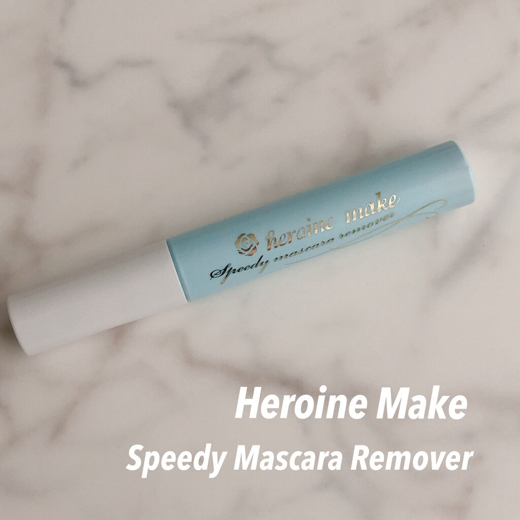 ヒロインメイクＳＰ スピーディーマスカラリムーバー/ヒロインメイク/ポイントメイクリムーバーを使ったクチコミ（1枚目）