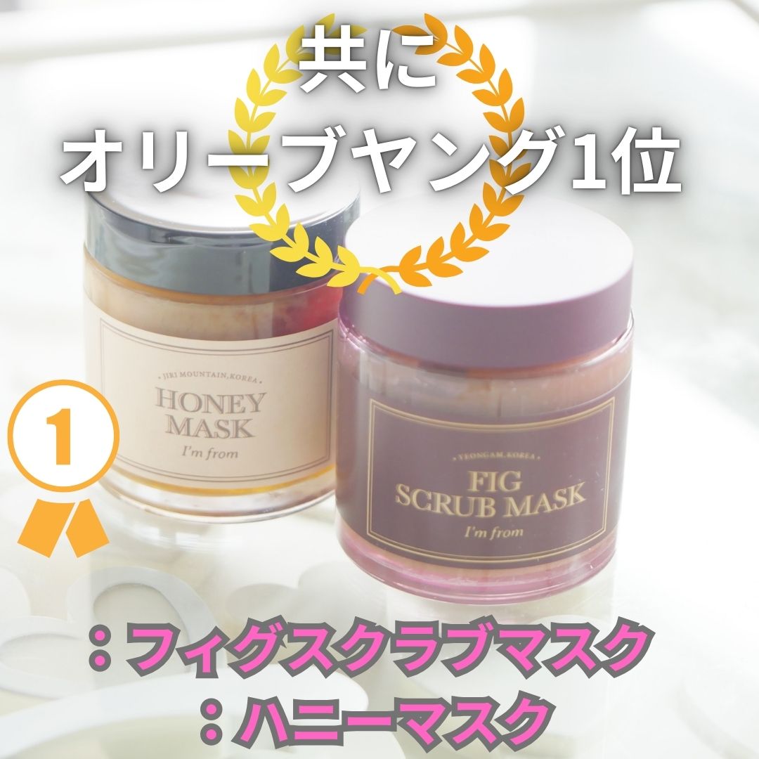 ハニーマスク/I'm from/洗い流すパック・マスクを使ったクチコミ（1枚目）