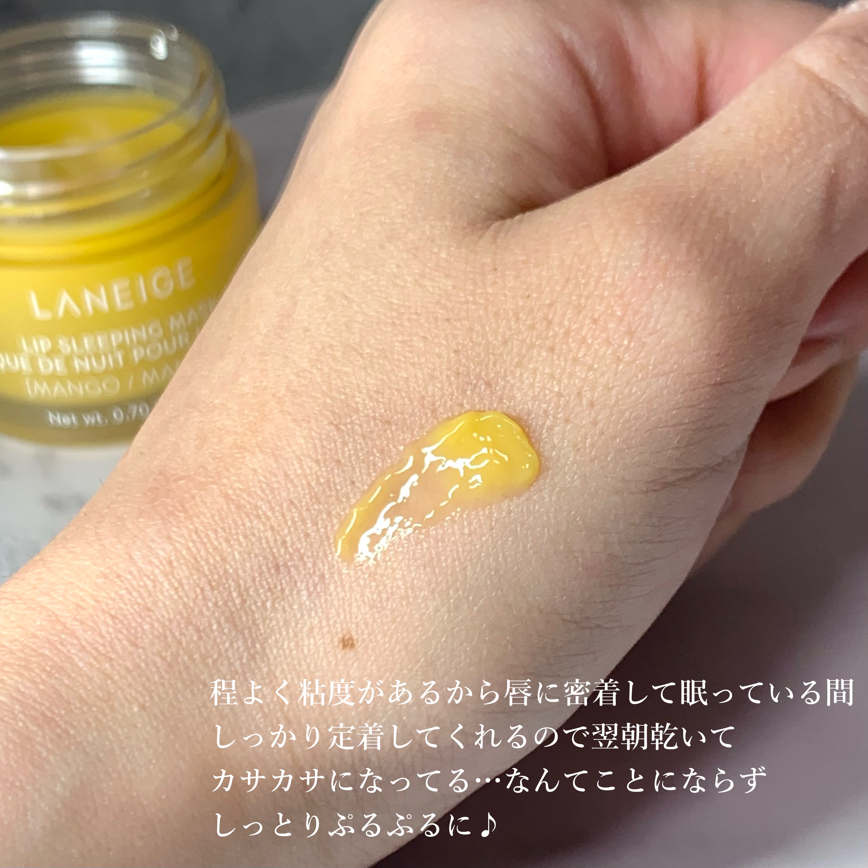 リップスリーピングマスク マンゴー/LANEIGE/リップマスクを使ったクチコミ（3枚目）