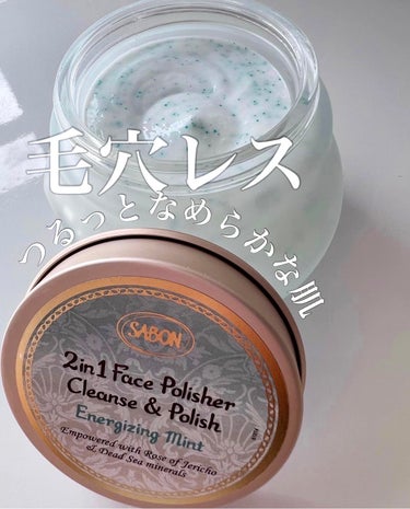 フェイスポリッシャー リフレッシング（ミント）/SABON/スクラブ・ゴマージュを使ったクチコミ（1枚目）