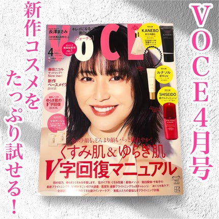 VoCE 2025年4月号/VoCE (ヴォーチェ)/雑誌を使ったクチコミ(1枚目)