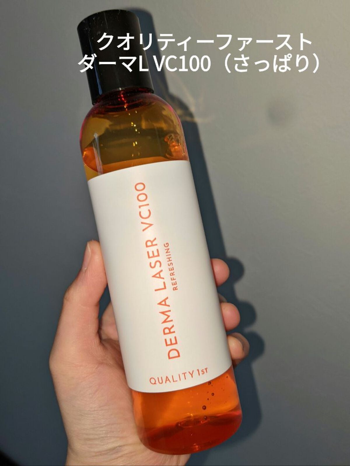 ダーマレーザー スーパーVC100ローション(さっぱり)/クオリティファースト/化粧水を使ったクチコミ(1枚目)