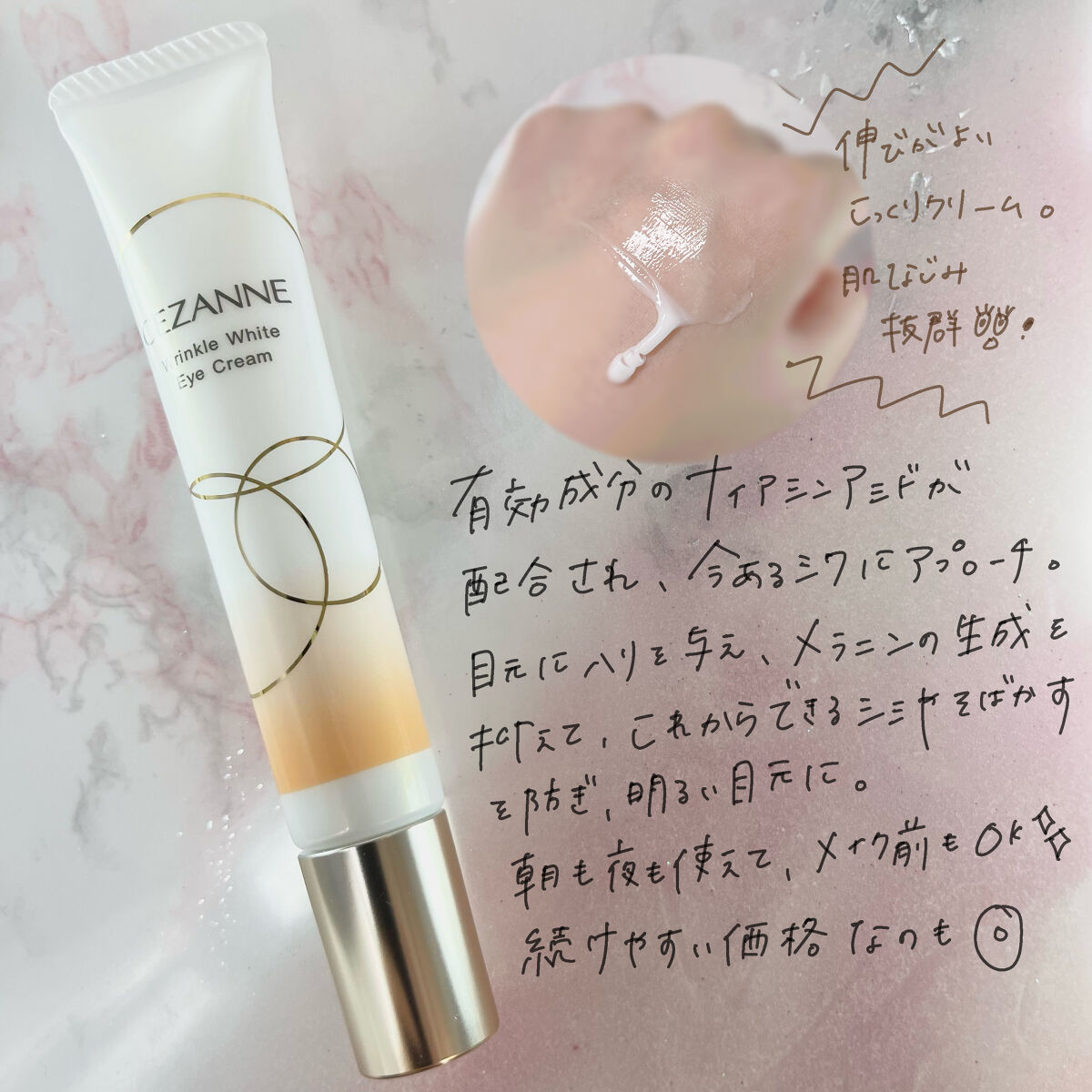 リンクルホワイトアイクリーム/CEZANNE/アイケア・アイクリームを使ったクチコミ（3枚目）