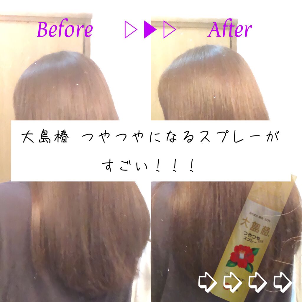 ヘアスプレー/大島椿/ヘアスプレーを使ったクチコミ(1枚目)