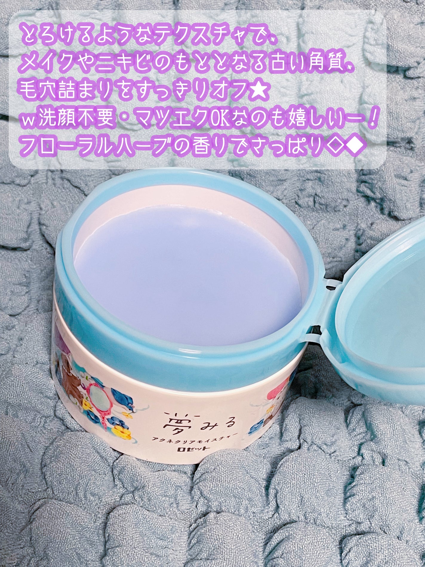 夢みるバーム アクネクリアモイスチャー/ロゼット/クレンジングバームを使ったクチコミ(2枚目)