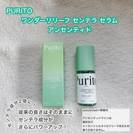 センテラアンセンティドセラム/PURITO/美容液を使ったクチコミ(1枚目)