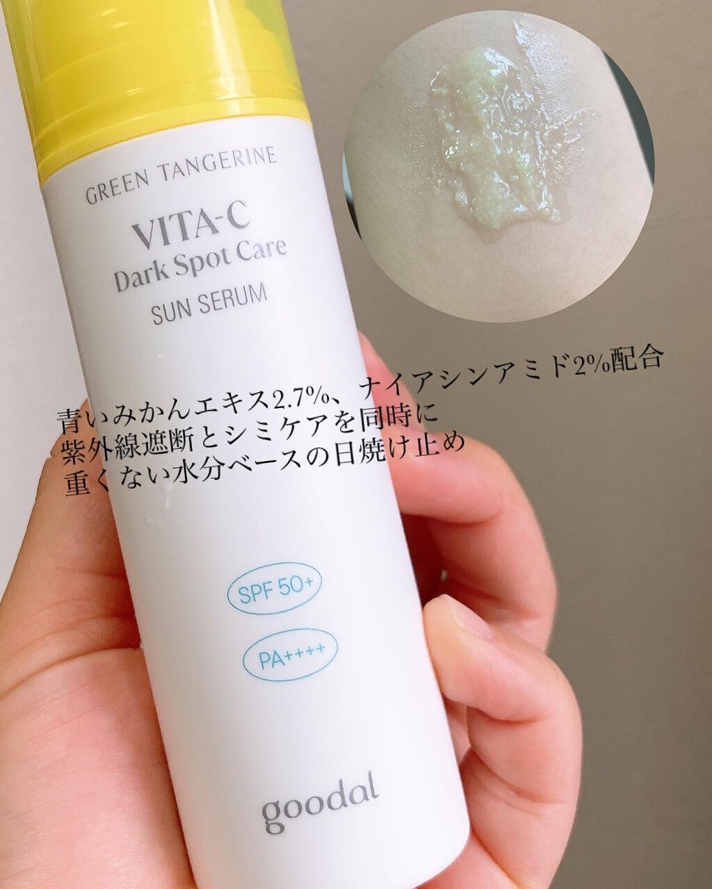 グーダルビタCダークスポットケアサンセラム/goodal/日焼け止めジェルを使ったクチコミ(2枚目)