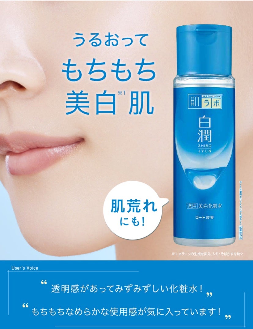 白潤 薬用美白化粧水/肌ラボ/化粧水を使ったクチコミ(3枚目)