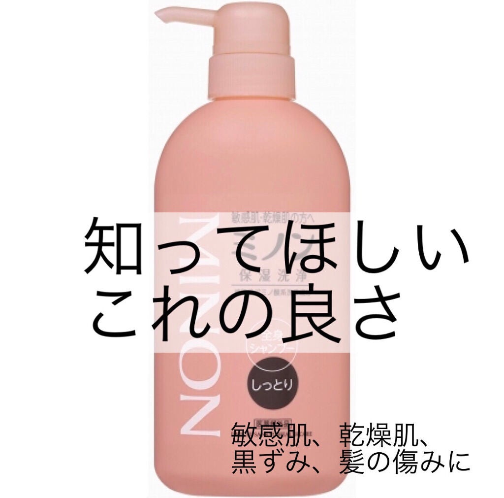 ミノン全身シャンプー(しっとりタイプ)/ミノン/ボディソープを使ったクチコミ(1枚目)