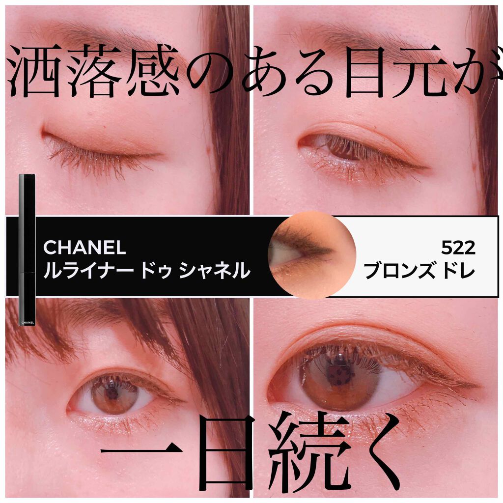 ル ライナー ドゥ シャネル/CHANEL/リキッドアイライナーを使ったクチコミ(1枚目)