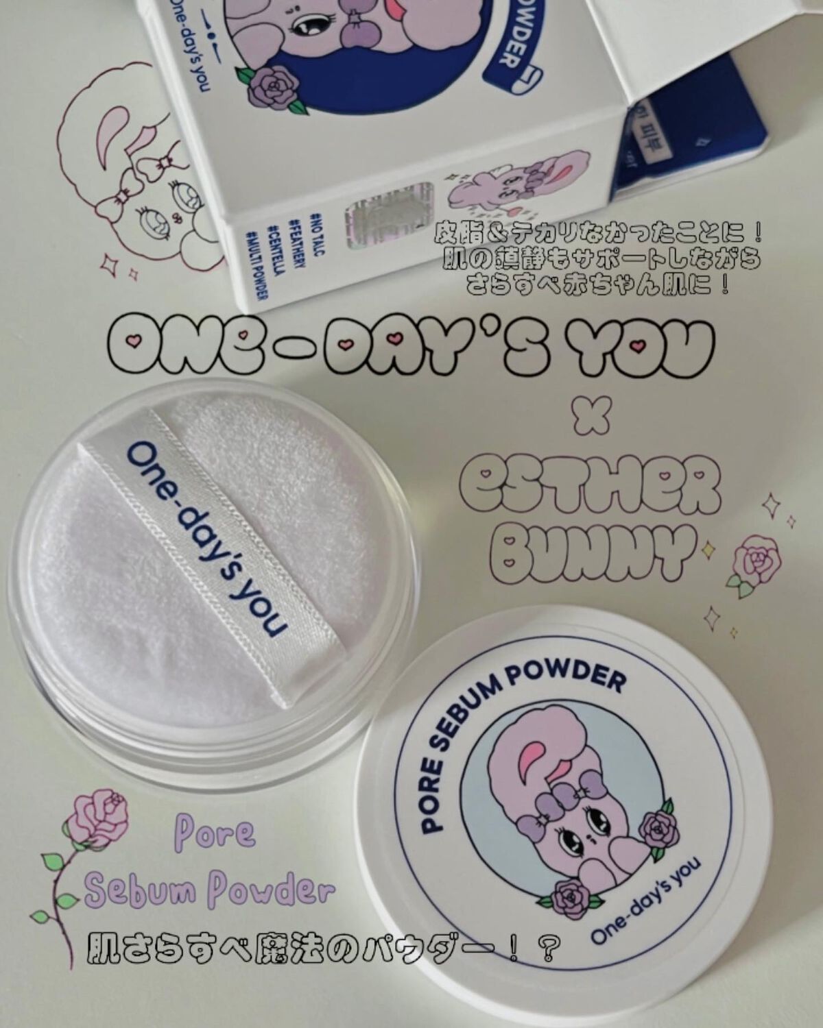 ポアセバムパウダー/One-day's you/ルースパウダーを使ったクチコミ(1枚目)