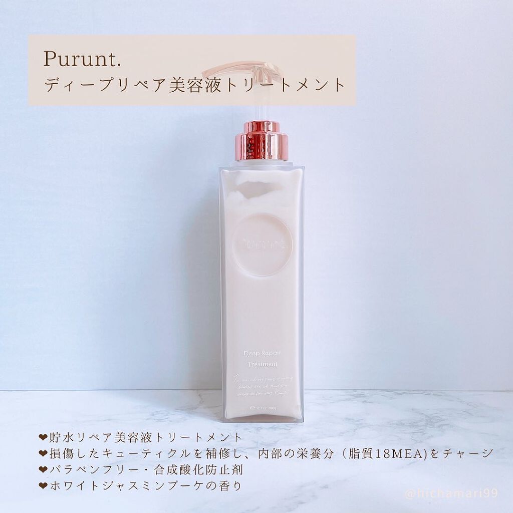 プルント ディープリペア美容液シャンプー/トリートメント/Purunt./市販シャンプーを使ったクチコミ(5枚目)