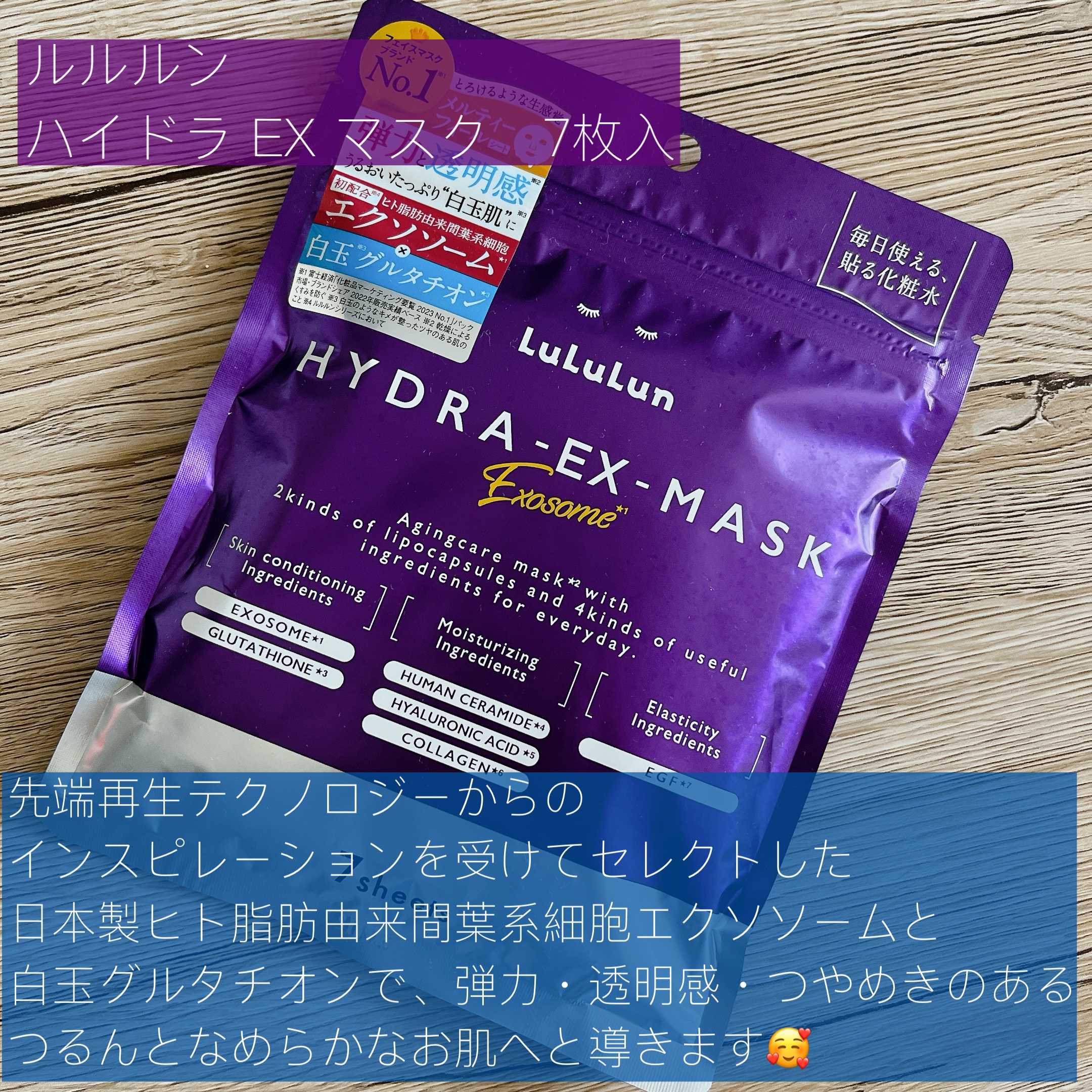 ルルルン ハイドラ EX マスク/ルルルン/シートマスク・パックを使ったクチコミ（2枚目）