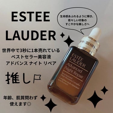 アドバンス ナイト リペア SMR コンプレックス 30ml/ESTEE LAUDER/美容液を使ったクチコミ（1枚目）