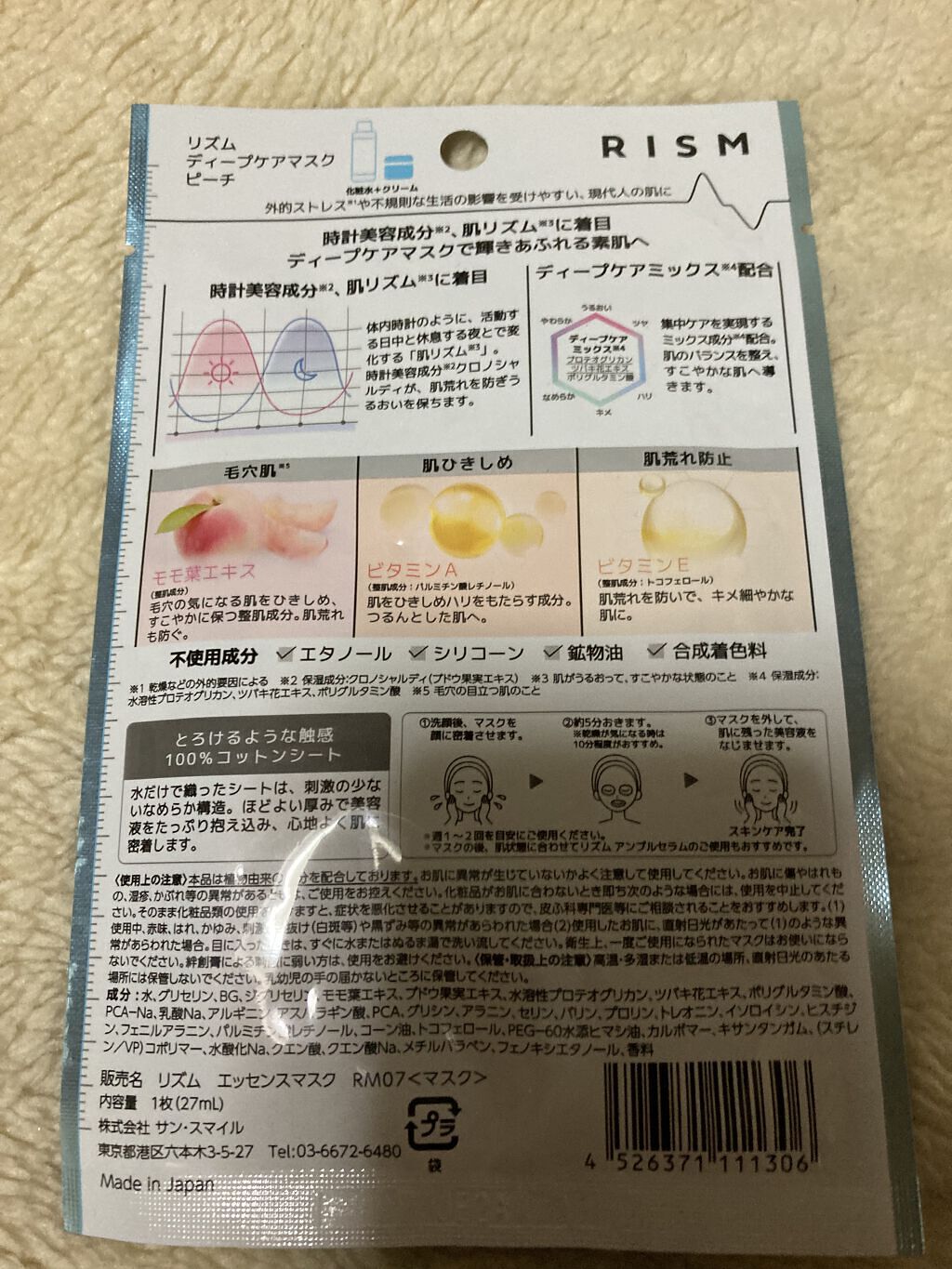 ディープケアマスク ピーチ/RISM/シートマスク・パックを使ったクチコミ（2枚目）