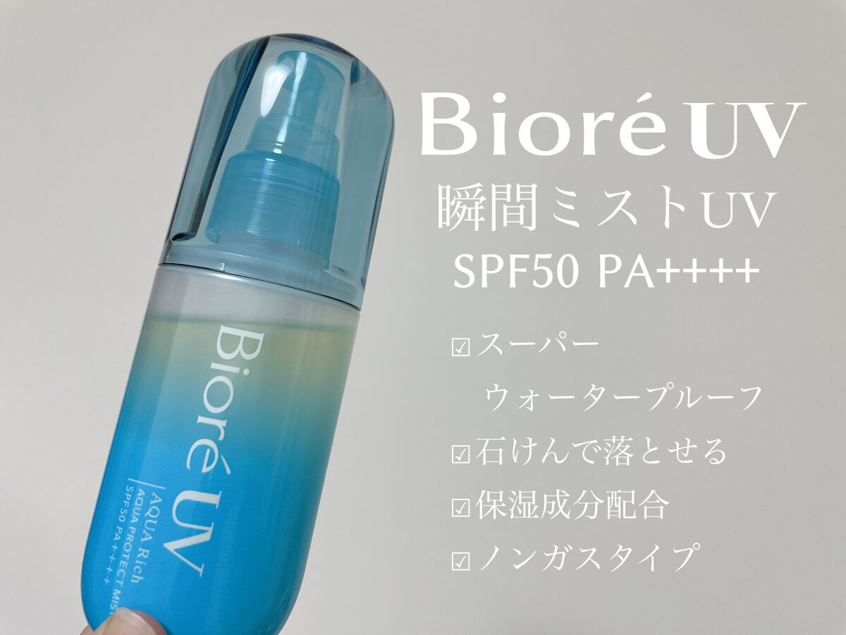 ビオレUV アクアリッチ アクアプロテクトミスト/ビオレ/日焼け止めミスト・スプレーを使ったクチコミ（2枚目）