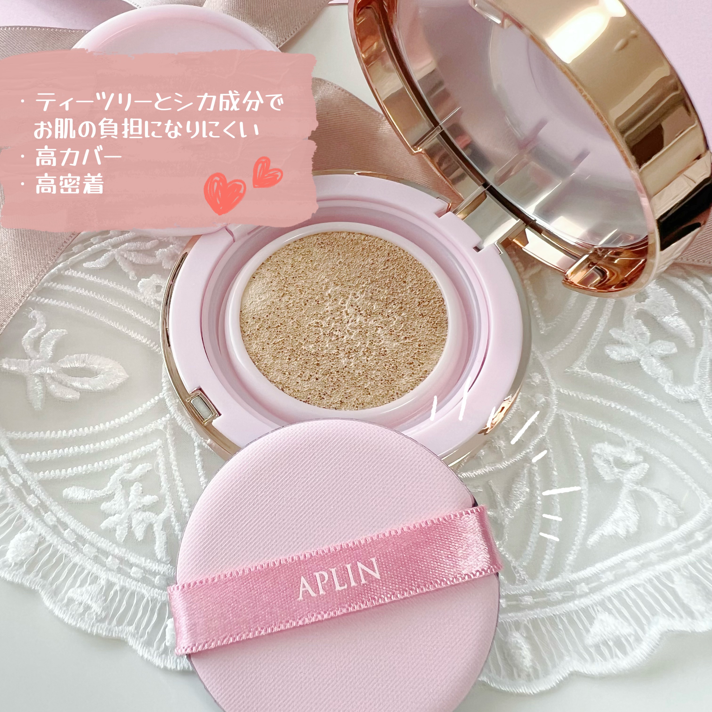 ピンクティーツリーカバーアップグロウクッション/APLIN/クッションファンデーションを使ったクチコミ（2枚目）
