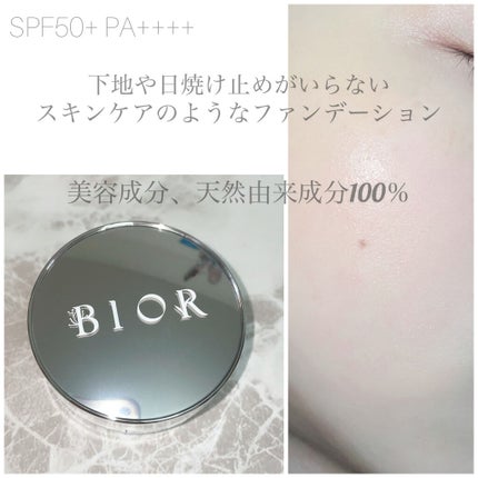 エアレスクッション オーガニックファンデーション/bior oraganics/クッションファンデーションを使ったクチコミ(1枚目)