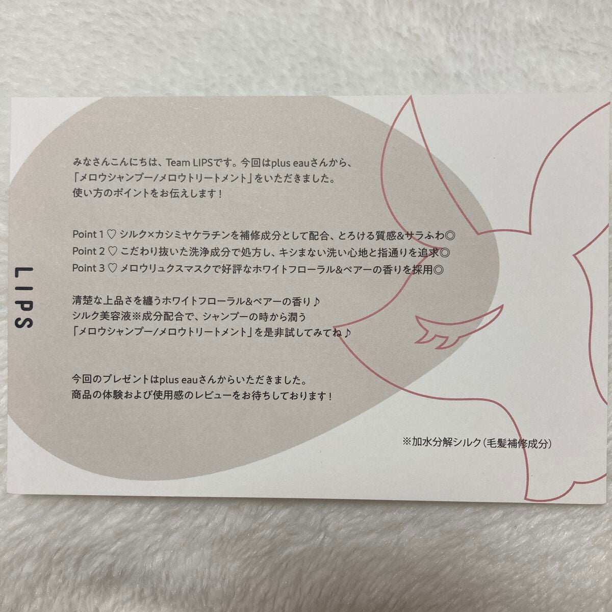 メロウシャンプー/メロウトリートメント/plus eau/市販シャンプーを使ったクチコミ(2枚目)