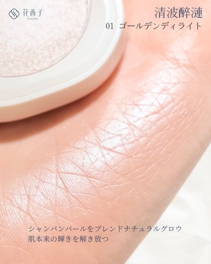 清波醉漣ハイライト/花西子/パウダーハイライトを使ったクチコミ(5枚目)