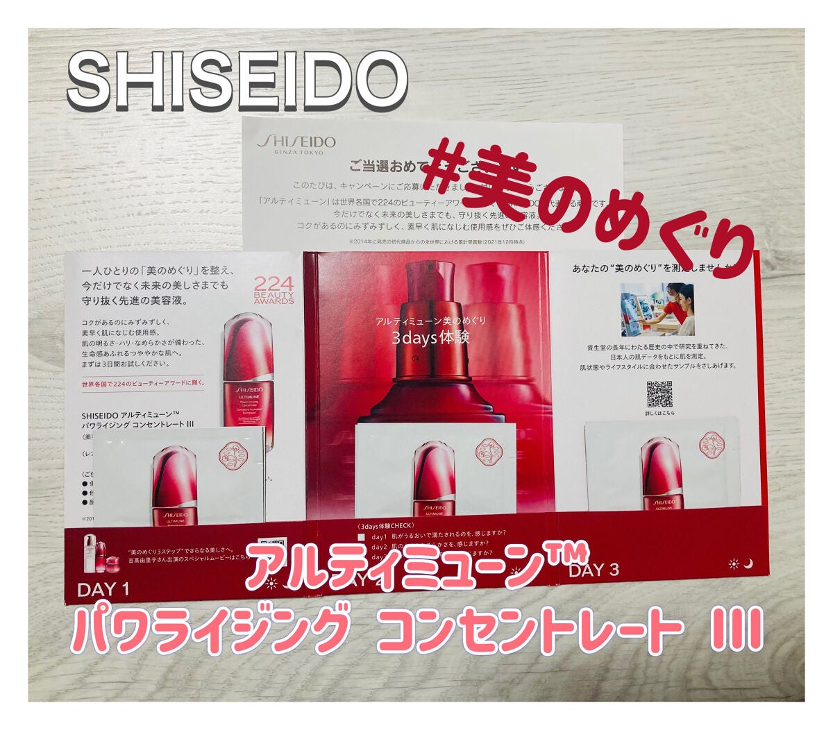 アルティミューン™ パワライジング コンセントレート Ⅲ/SHISEIDO/美容液を使ったクチコミ(1枚目)
