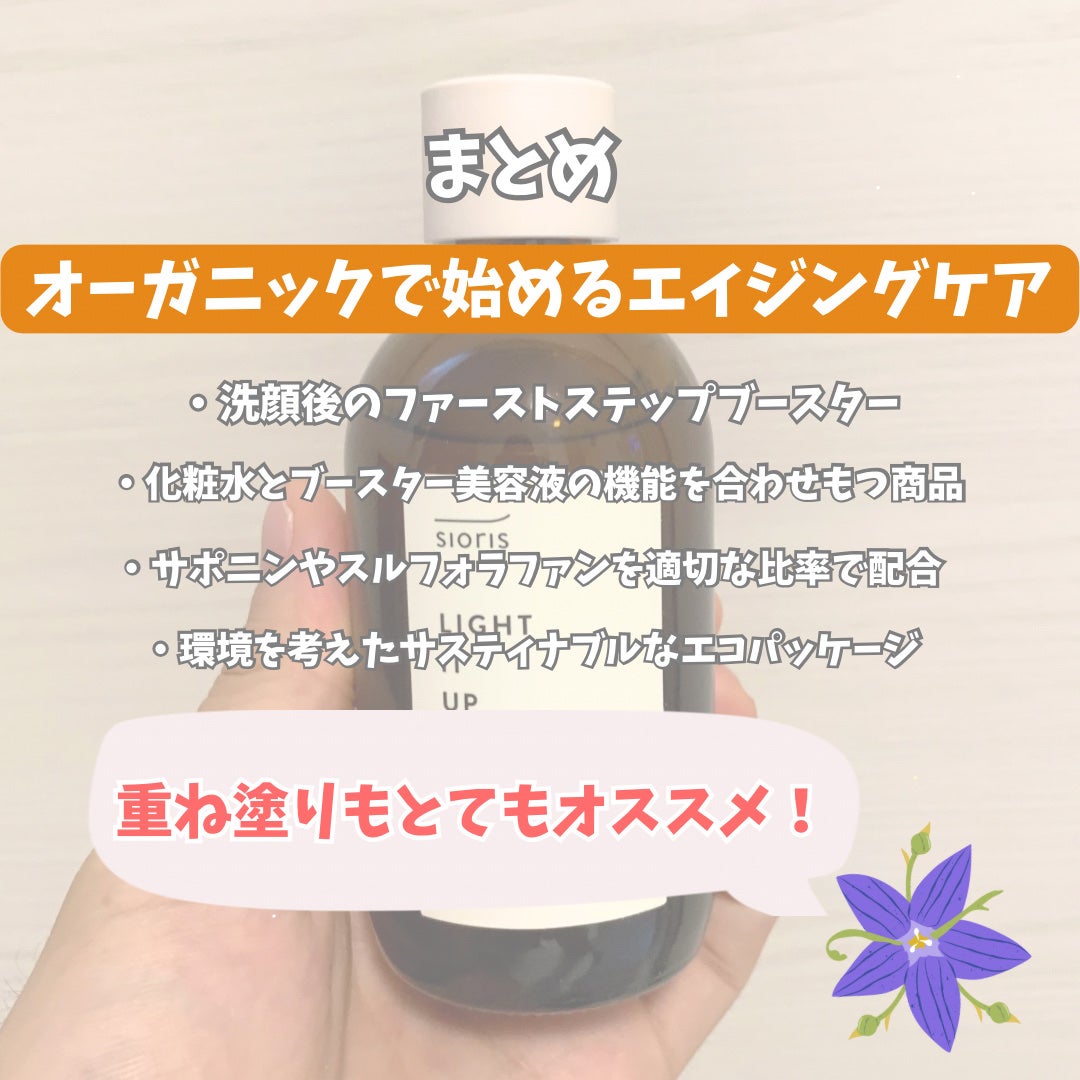 ライト イット アップ エッセナー/SIORIS/ブースター・導入液を使ったクチコミ(5枚目)