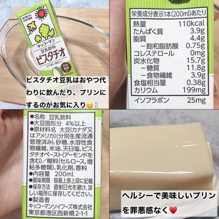 豆乳飲料 アーモンド 200ml/キッコーマン飲料/豆乳飲料の画像