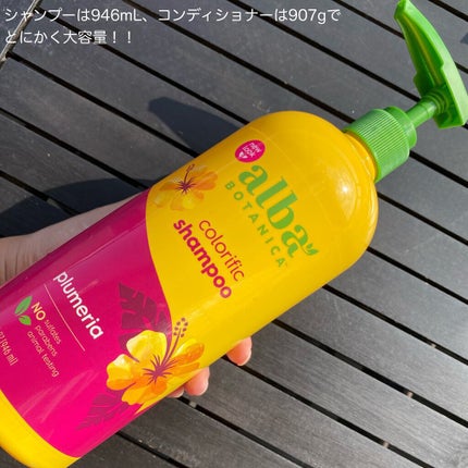 alba Hawaiian ヘアウォッシュ/ヘアコンディショナー GH ガーディニア(Gardenia Hydrating Hair Wash/Conditioner)/Alba Botanica/市販シャンプーを使ったクチコミ(4枚目)