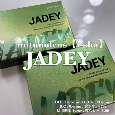 i-SHA JADEY /蜜のレンズ/カラーコンタクトレンズを使ったクチコミ（8枚目）