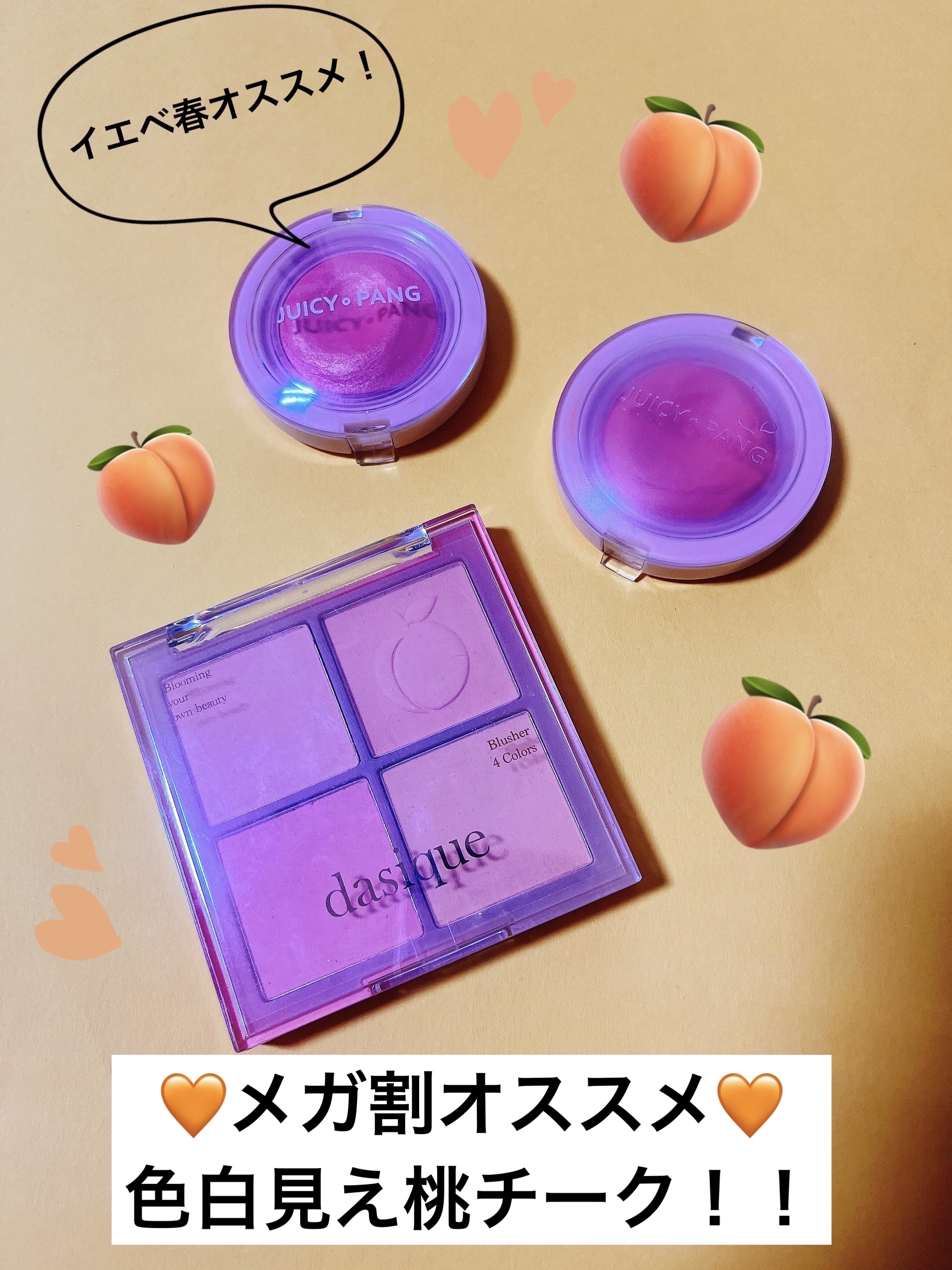 アピュー ジューシーパン ジェリーチーク/A’pieu/ジェル・クリームチークを使ったクチコミ（1枚目）