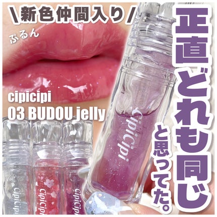 ガラスプランパー/CipiCipi/リッププランパーを使ったクチコミ(1枚目)