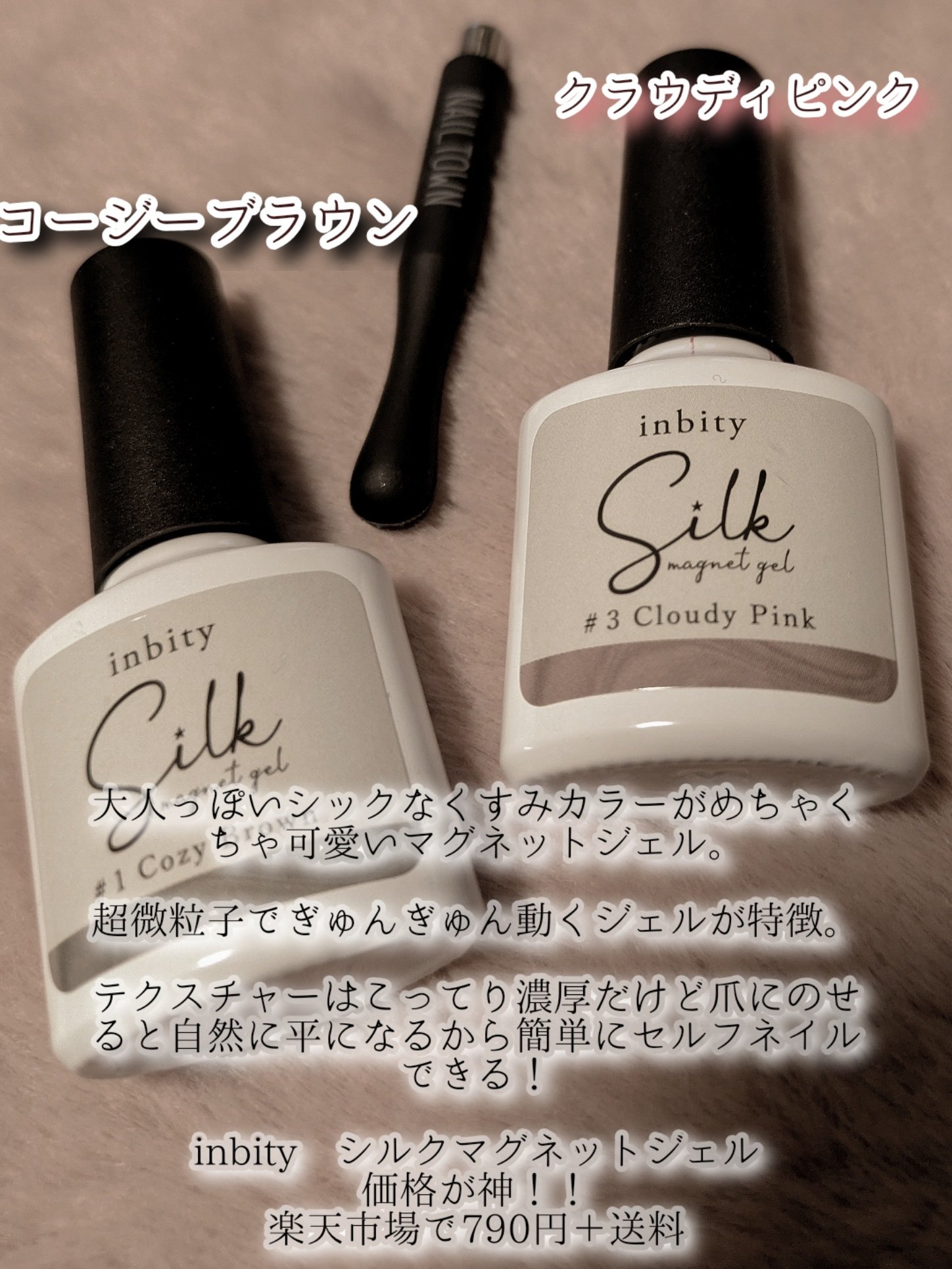 inbity シルクマグネットジェル/Petit Price/ジェルネイルを使ったクチコミ（3枚目）