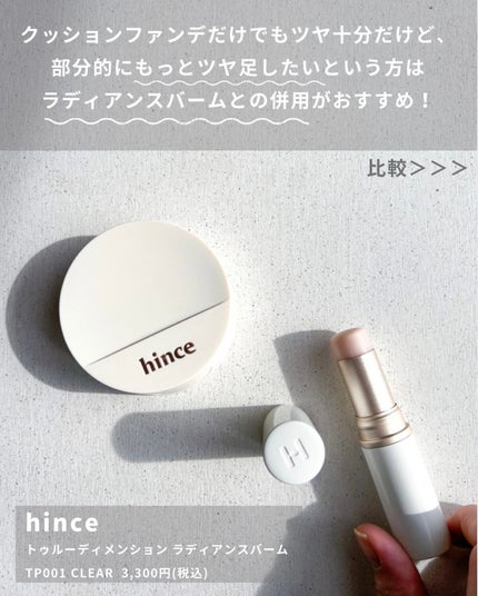 セカンドスキングロウクッション/hince/クッションファンデーションを使ったクチコミ(5枚目)