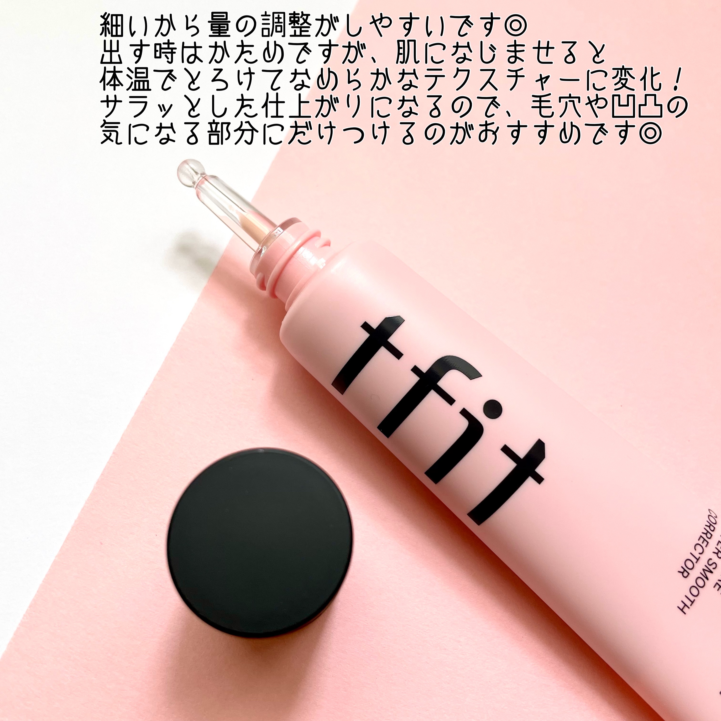 デリケートシルクベールアートプライマー/TFIT/化粧下地を使ったクチコミ（3枚目）