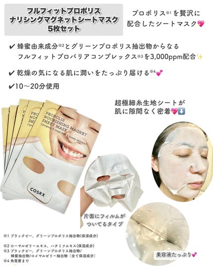 フルフィットプロポリスナリシングマグネットシートマスク /COSRX/シートマスク・パックを使ったクチコミ(9枚目)