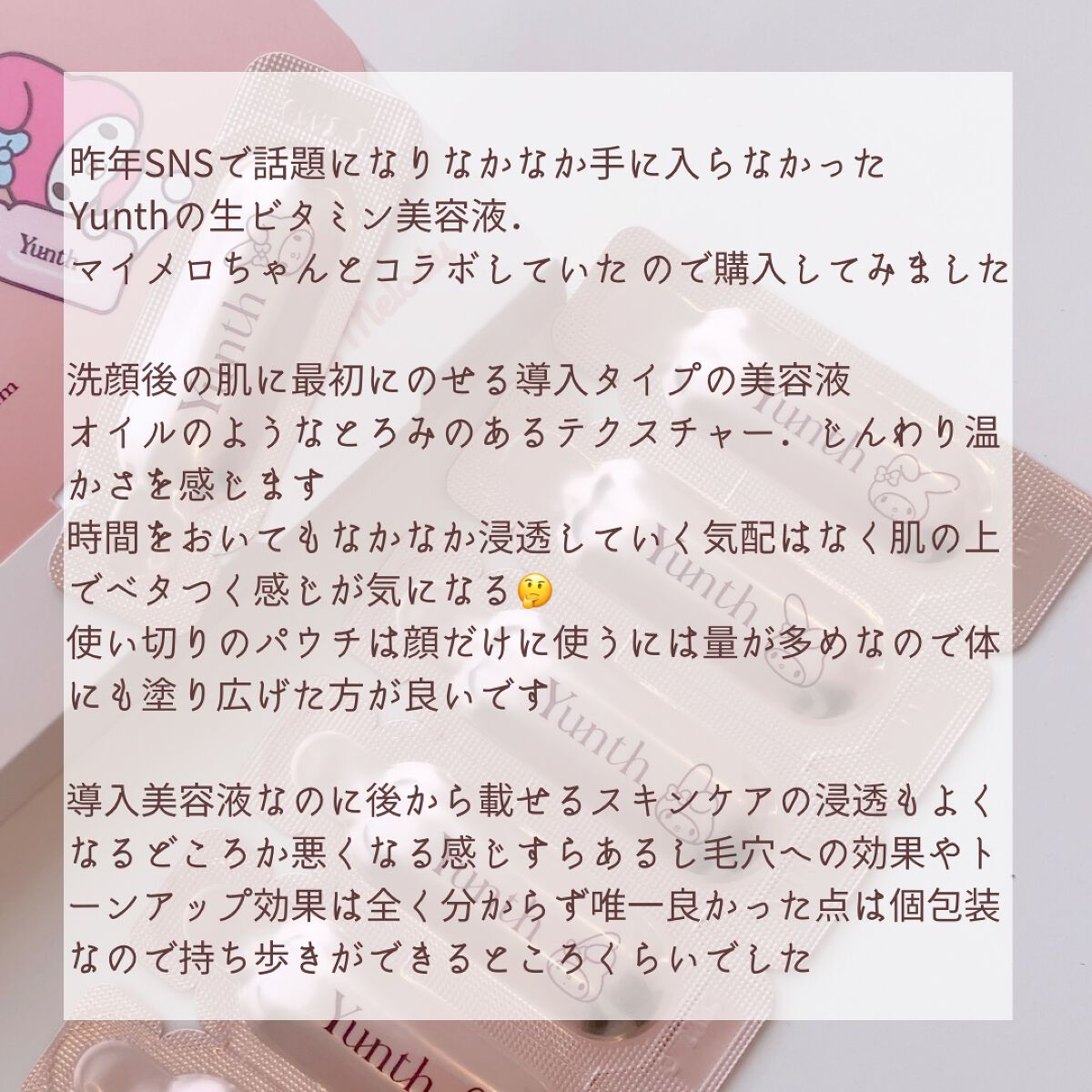 生VC美白美容液/Yunth/美容液を使ったクチコミ（2枚目）