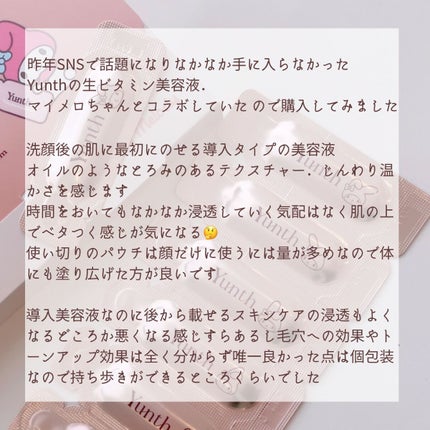 生VC美白美容液/Yunth/美容液を使ったクチコミ(2枚目)