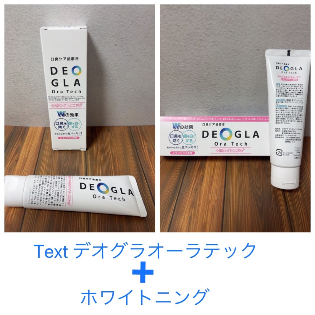 デオグラオーラテック +ホワイトニング/DEOGLA/歯磨き粉を使ったクチコミ(1枚目)