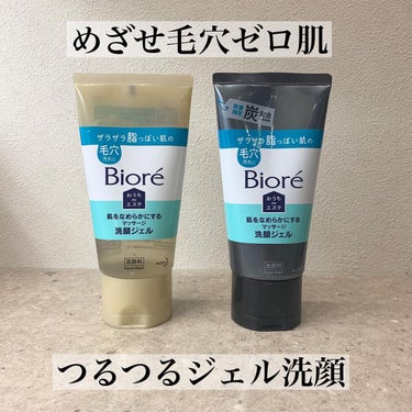 -【リピ買いジェル洗顔】
-
《ビオレ》
おうちdeエステ　洗顔ジェル
-
いつも使っている洗顔ジェルに期間限定バージョンが出てたので使ってみました👏
-
小鼻のザラつきがつるんってなるのが
スグ実感できるからお気に入り🙋‍♀️
-
お肌を考えると泡洗顔が好きだけど
このジェル洗顔は厚みのあるジェルだから
摩擦の心配がないんです💯
-
成分がほとんど同じとよく比較されている【LUNASOLのジェル洗顔】も使ったことがありますが…
正直香り以外に大きな差を
感じなかったので
私はビオレで十分です🤍
-
ちなみに…
限定の黒ジェルと通常版の違いは
肌ではわかりませんでした！😌！
成分的をみても炭以外は変わってなさそうです！🙌
-
#ビオレ#ジェル洗顔#洗顔#毛穴ケア#毛穴の黒ずみ#角栓
#美容好きな人と繋がりたい#基礎化粧品#化粧品成分#スキンケア#スキンケアマニア#美肌#スキンケア紹介#メイク#コスメレビュー#使い切りコスメコスデコ#やっぱこれやねん の画像 その0