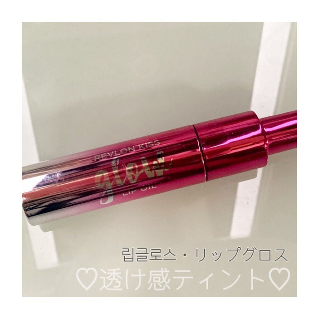 キス グロウ リップ オイル/REVLON/リップグロスを使ったクチコミ(1枚目)