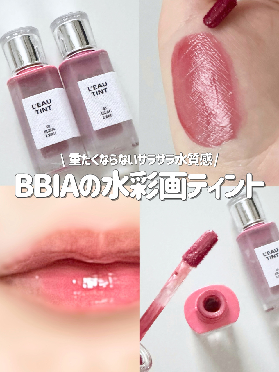 ローティント/BBIA/リップティントを使ったクチコミ（1枚目）