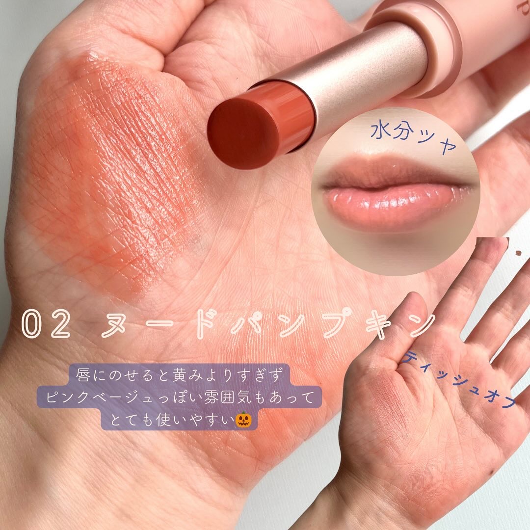 ムードグロウリップスティック 02 ヌードパンプキン/dasique/口紅を使ったクチコミ（3枚目）