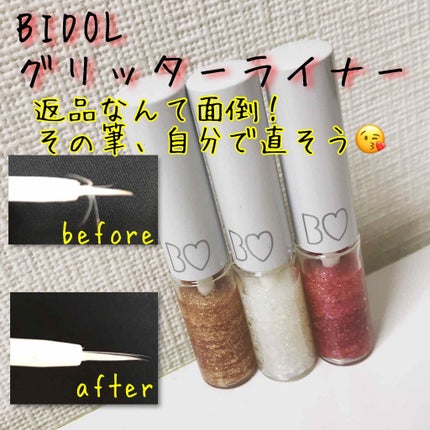 グリッターライナー/b idol/グリッターを使ったクチコミ(1枚目)