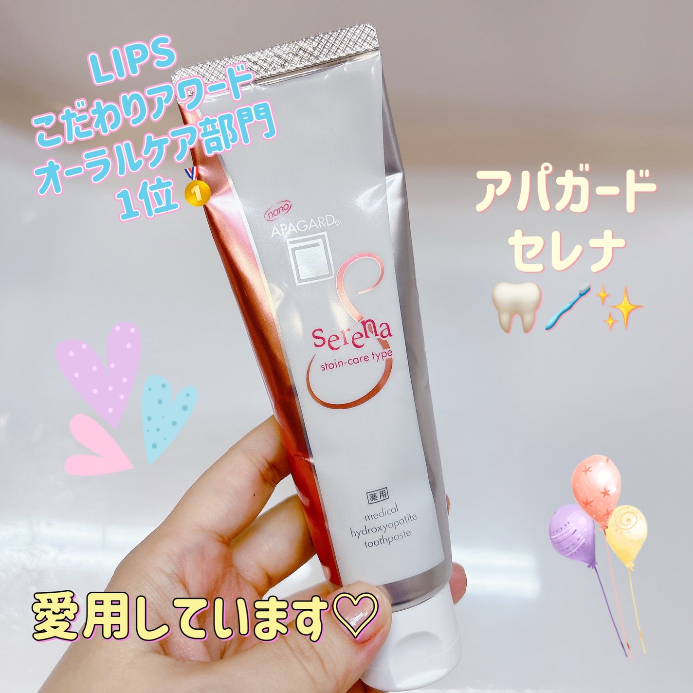 アパガードセレナ/アパガード/歯磨き粉を使ったクチコミ(1枚目)