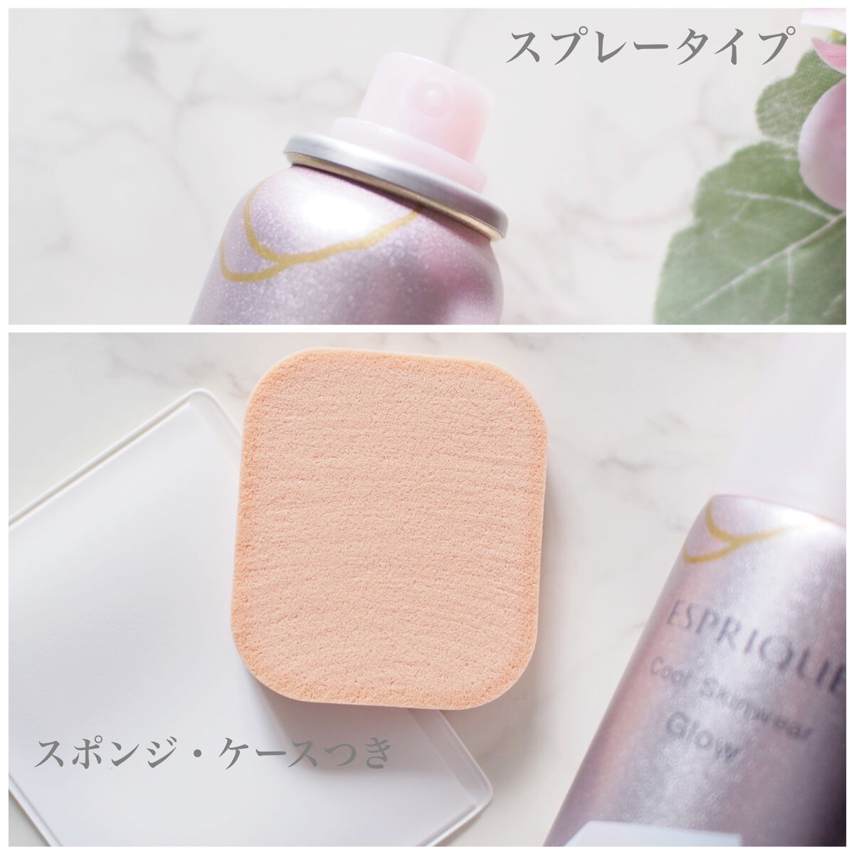 クール スキンウェア グロウ EX 01 ピンクベージュ/ESPRIQUE/化粧下地を使ったクチコミ（2枚目）