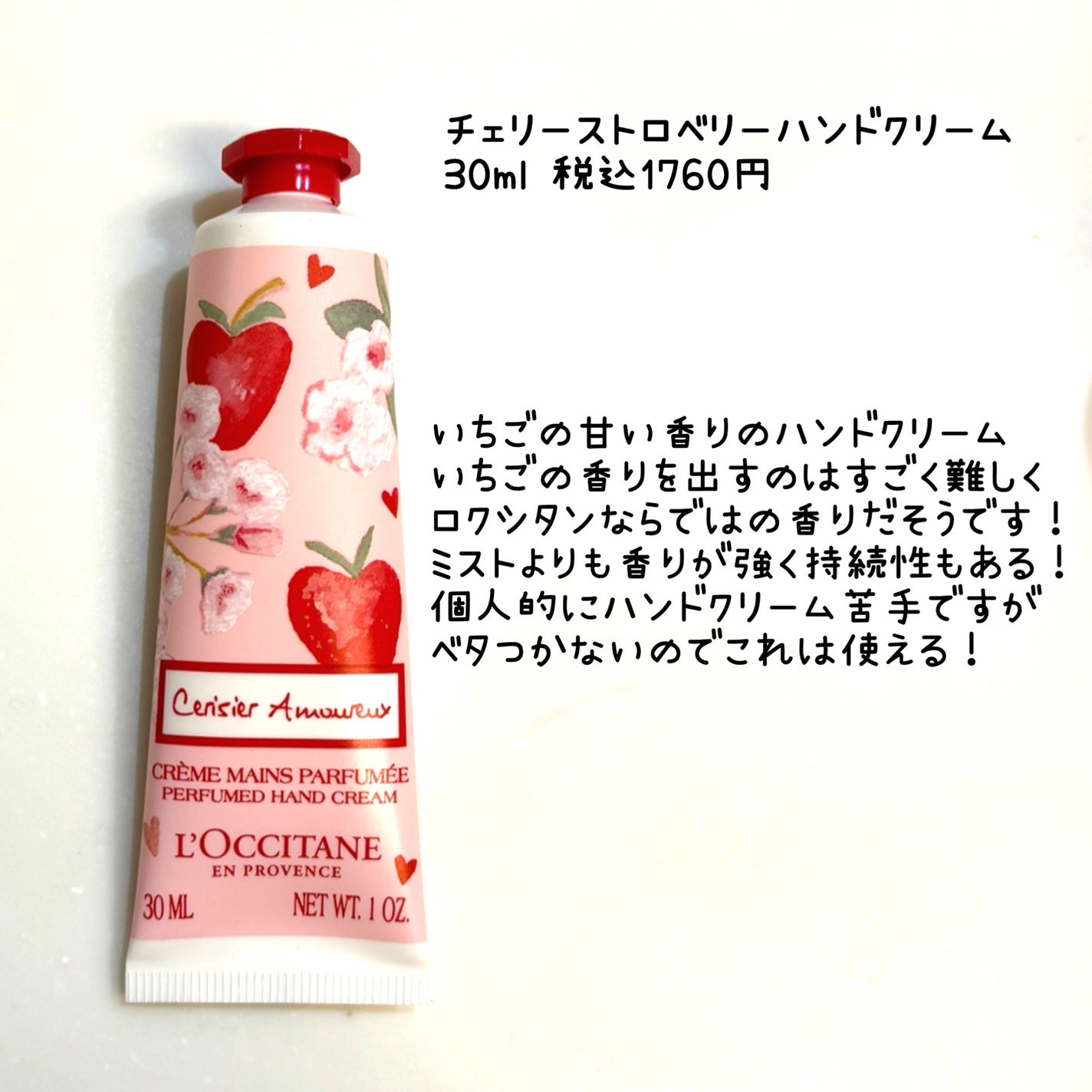 チェリーストロベリー モイスチャーミスト/L'OCCITANE/香水(レディース)を使ったクチコミ(3枚目)